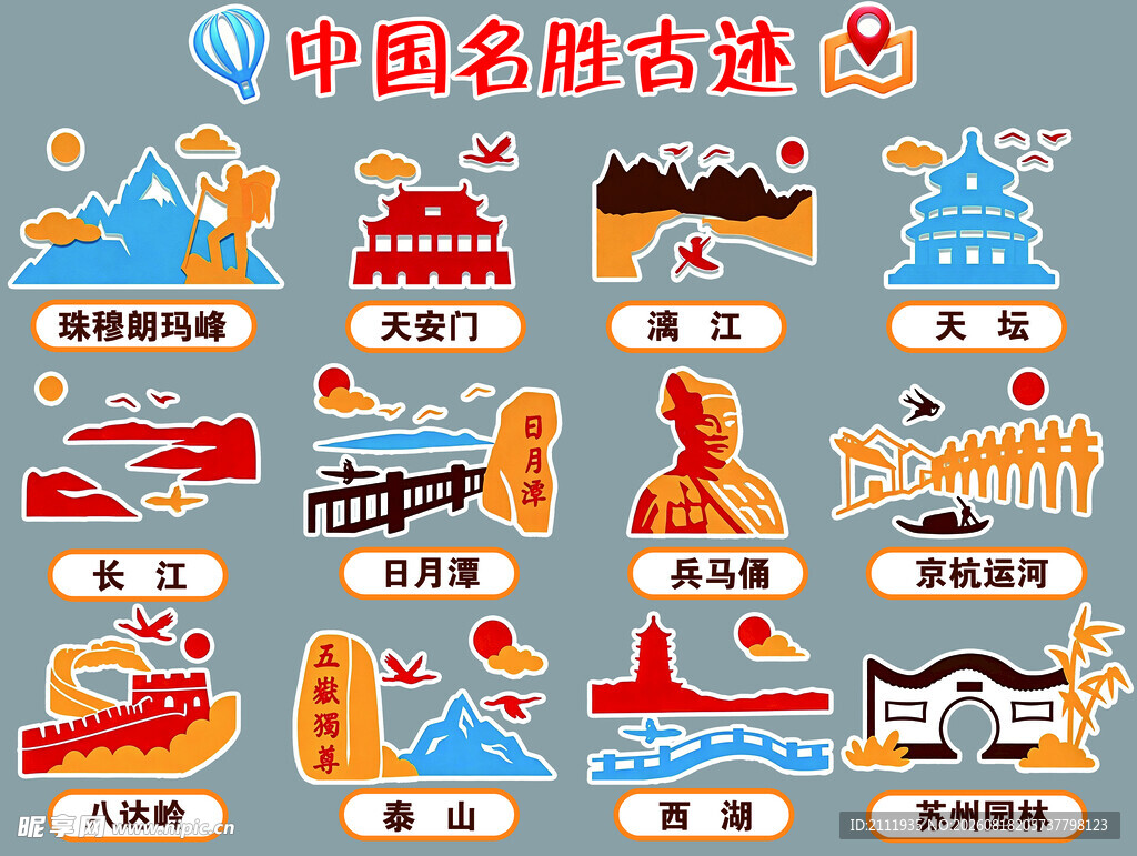 卡通中国名胜古迹 