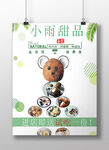 甜品烘焙海报