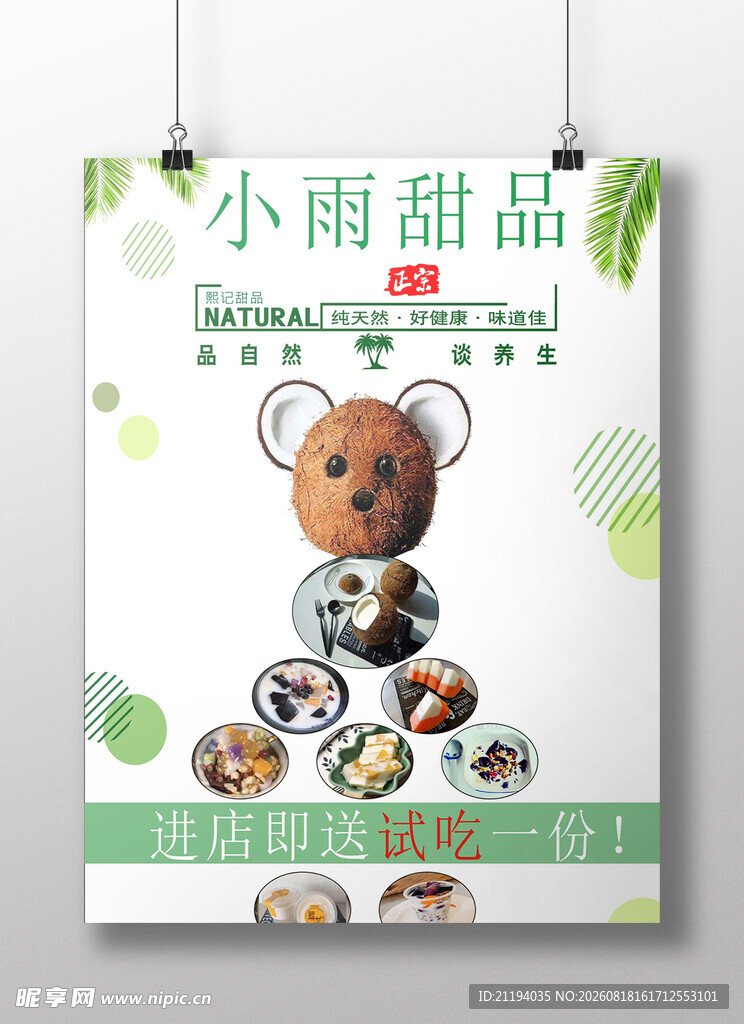 甜品烘焙海报