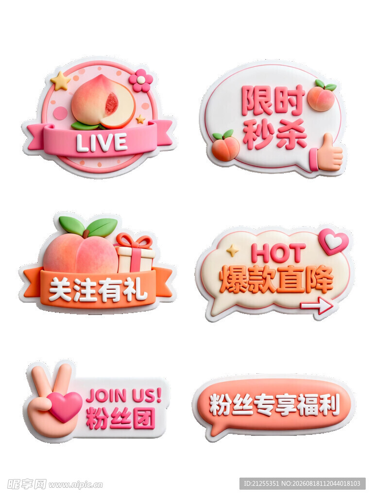 可爱水果风促销标签贴纸