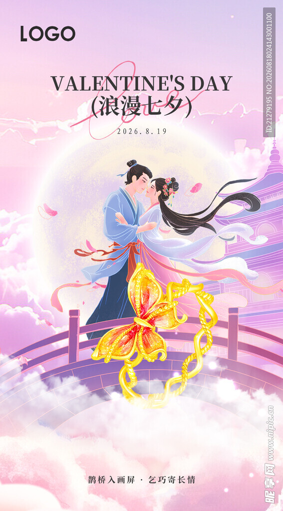 七夕珠宝海报