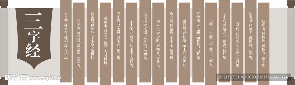 中式古典卷轴书法作品