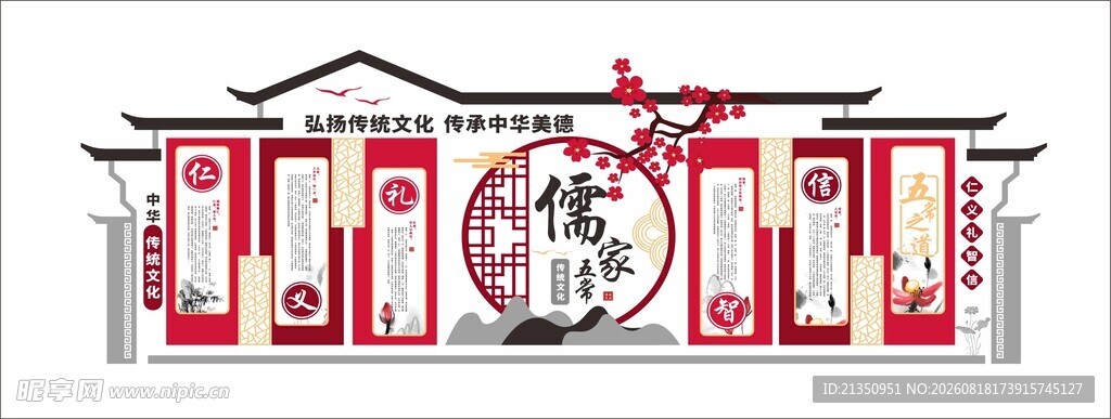 中式文化墙