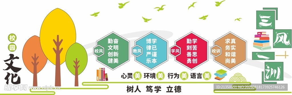 多彩校园文化宣传栏