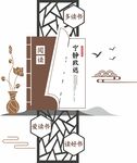 中式文化框