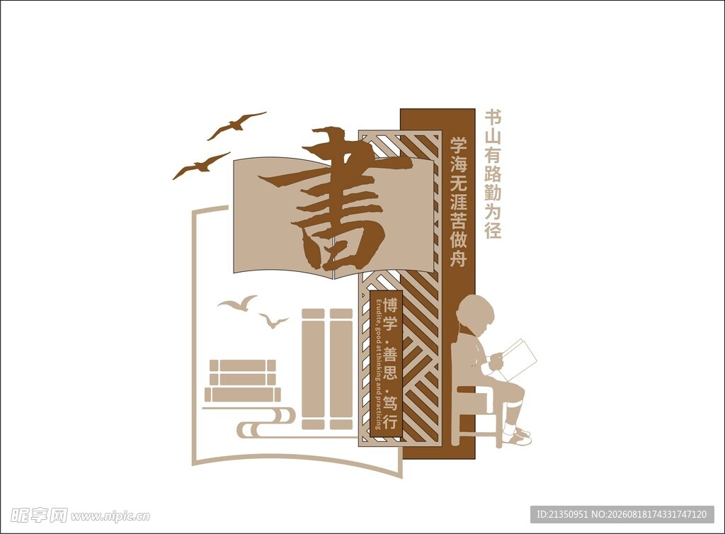 中式小学文化墙