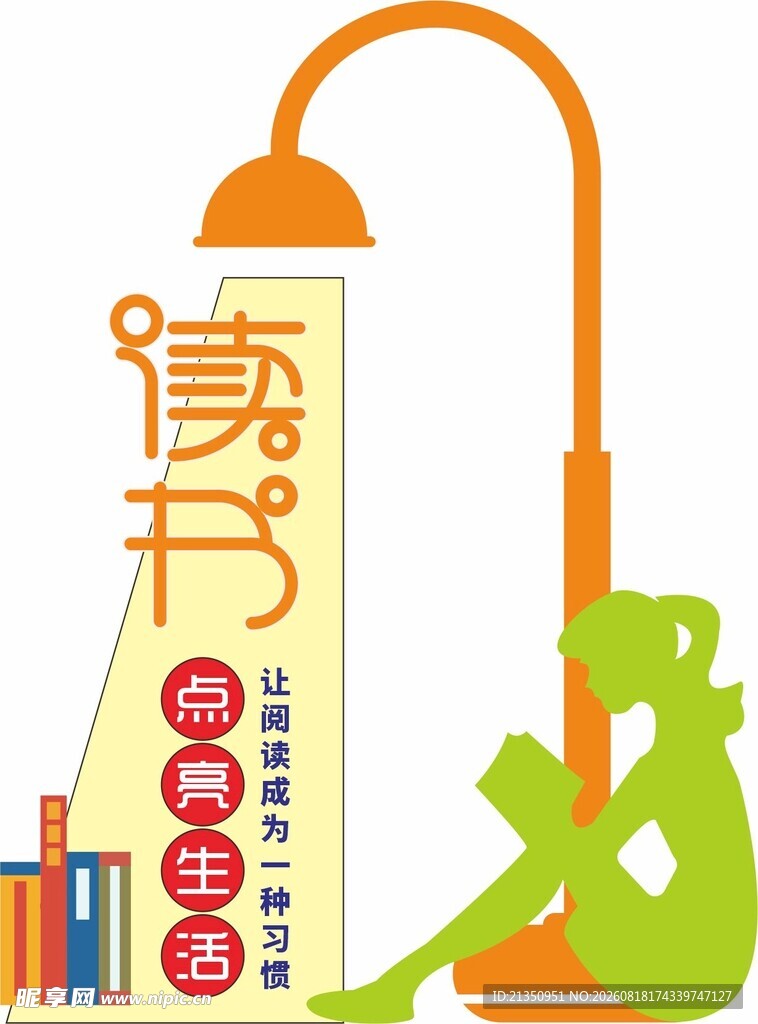 读书