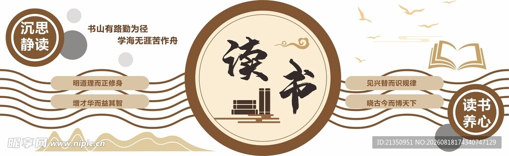 国学文化墙