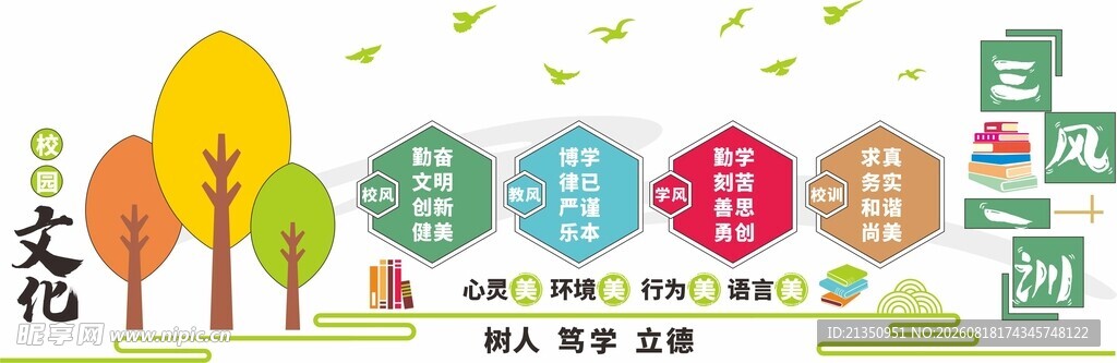 多彩校园文化宣传栏