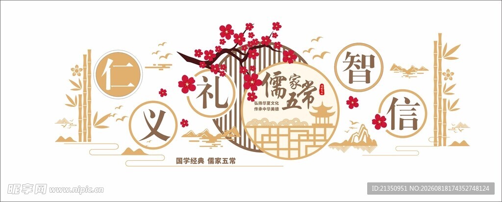 中式喜庆装饰图案设计