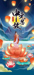 中元节