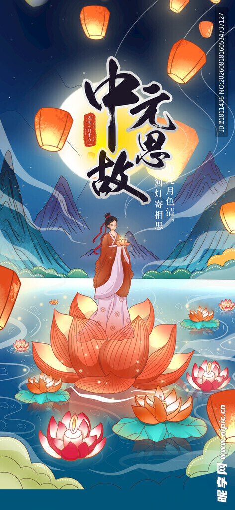 中元节