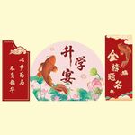 升学宴展板