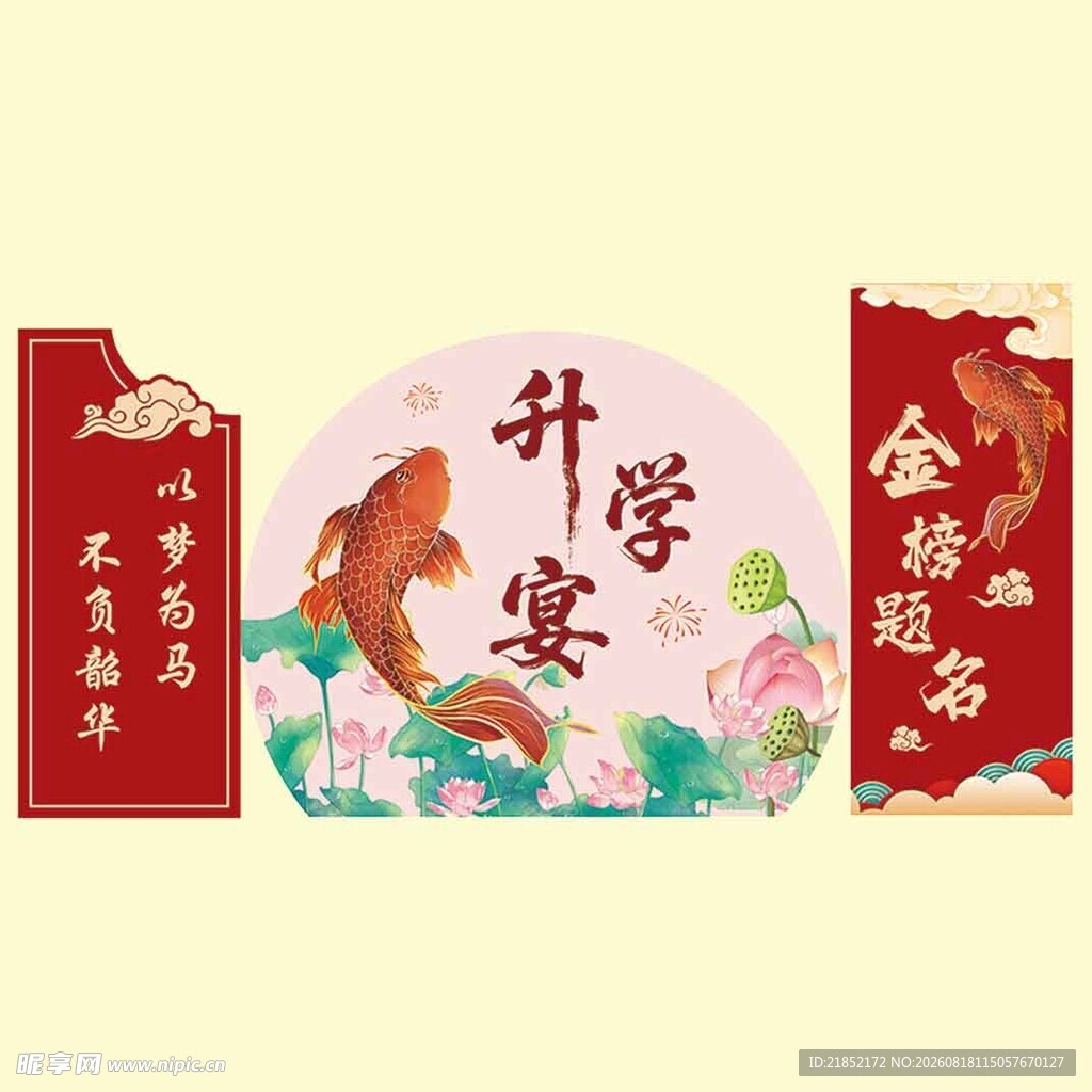 升学宴展板