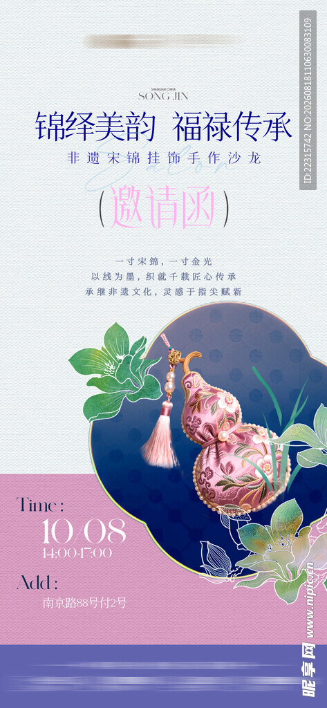 中国风邀请函设计