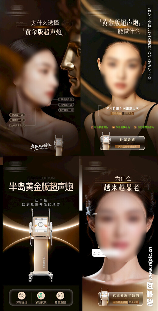 黑金医美抗衰海报