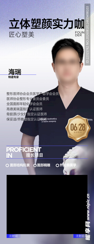 医美专家海报