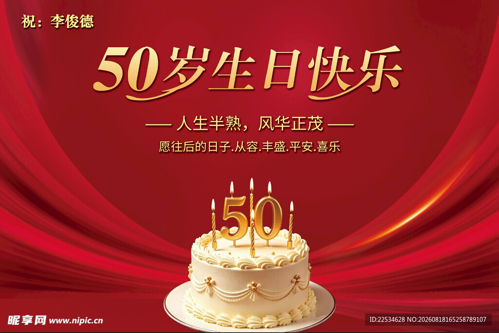 生日快乐