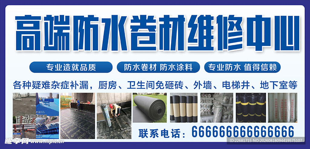 高端防水卷材维修中心