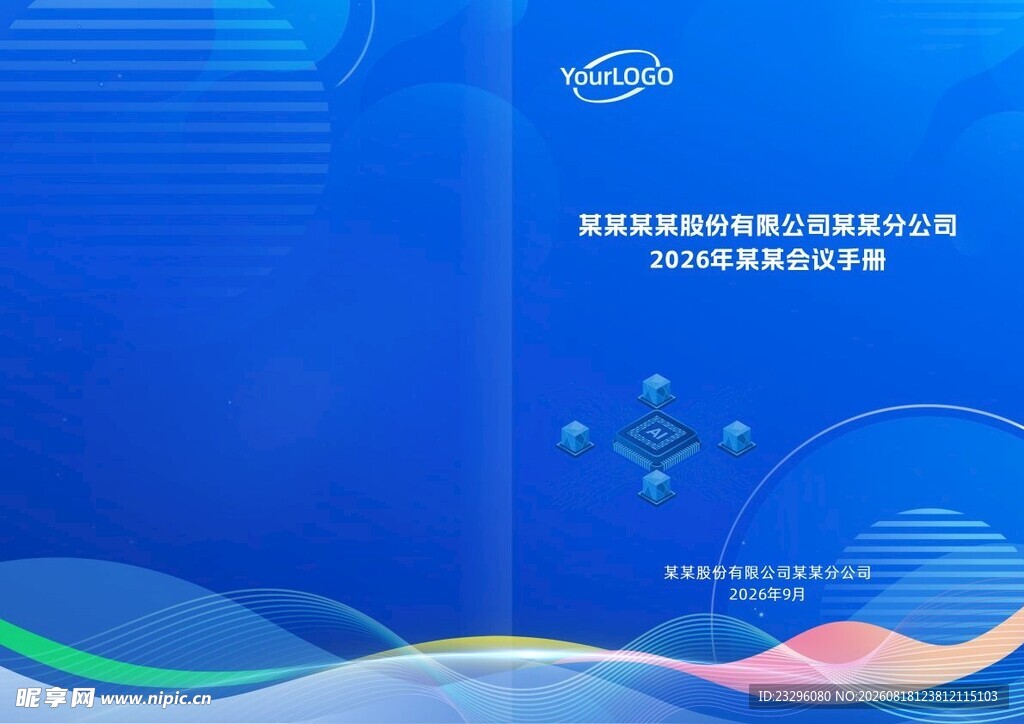 蓝色科技风封面设计素材