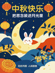 中秋节海报
