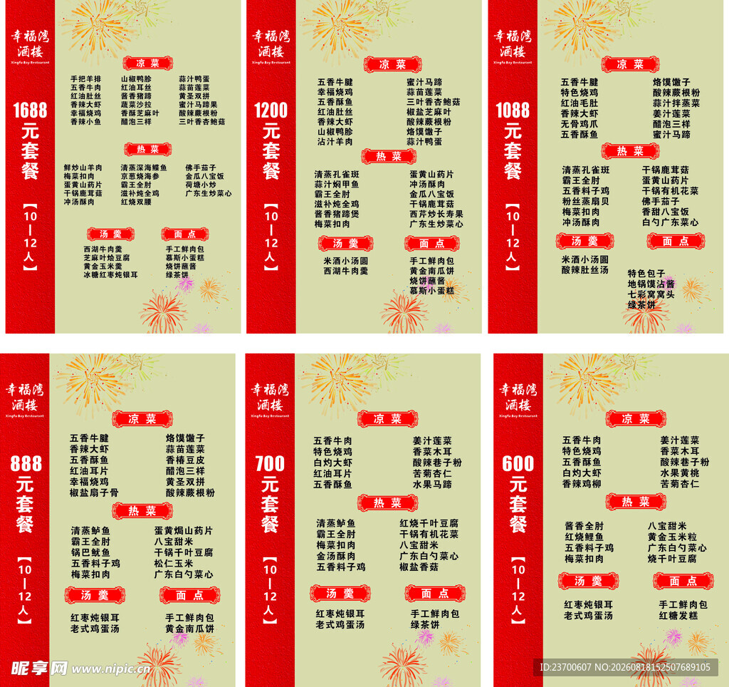 传统节日日历海报
