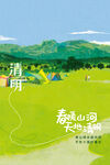 清明节 