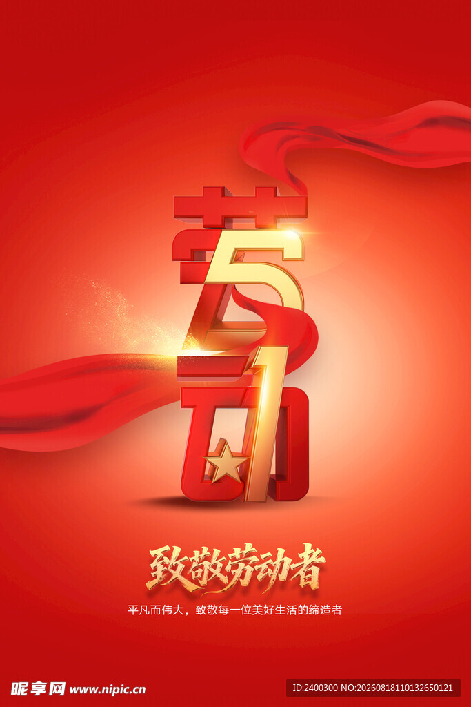 劳动节 