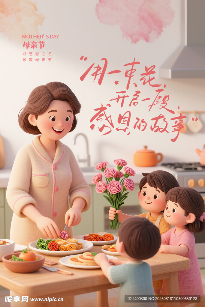 母亲节