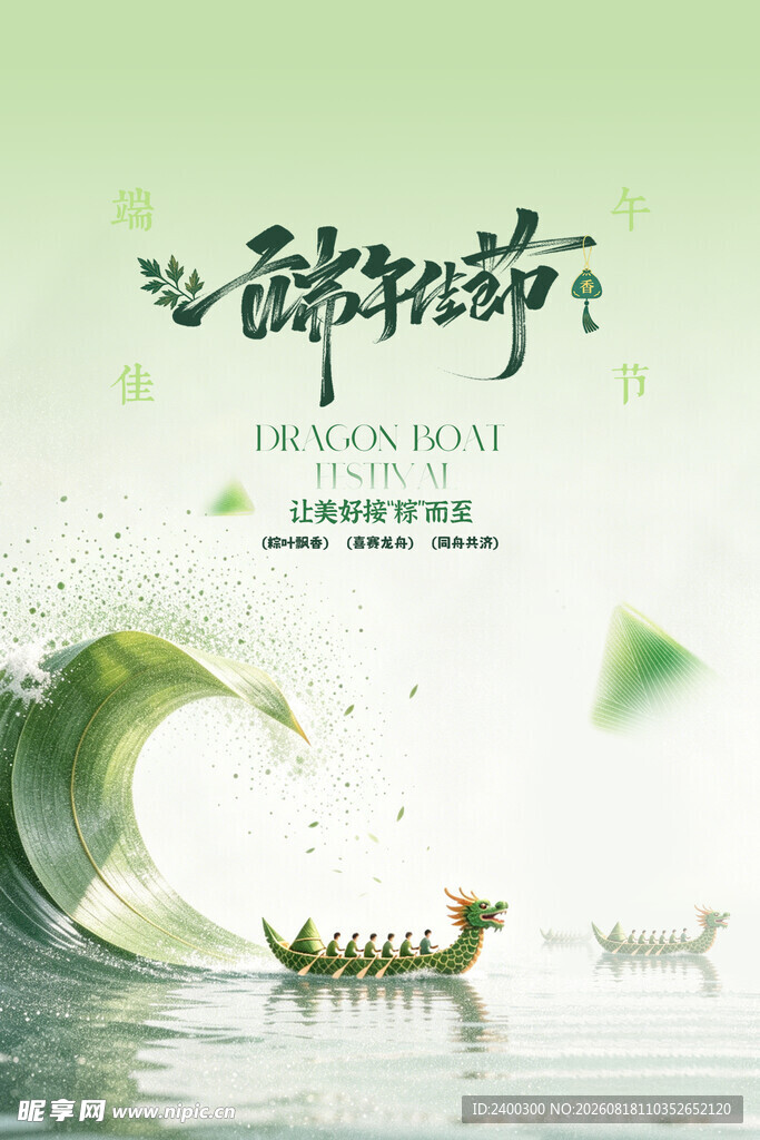 端午节