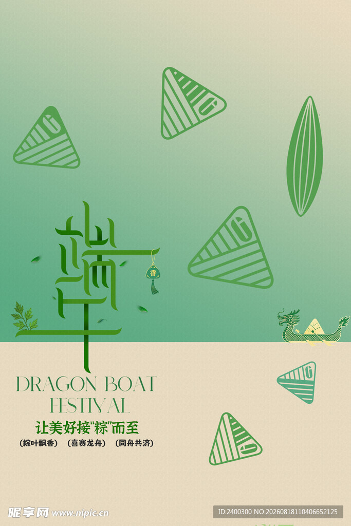 端午节