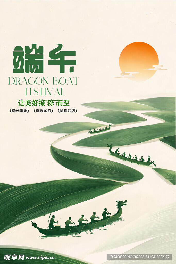 端午节