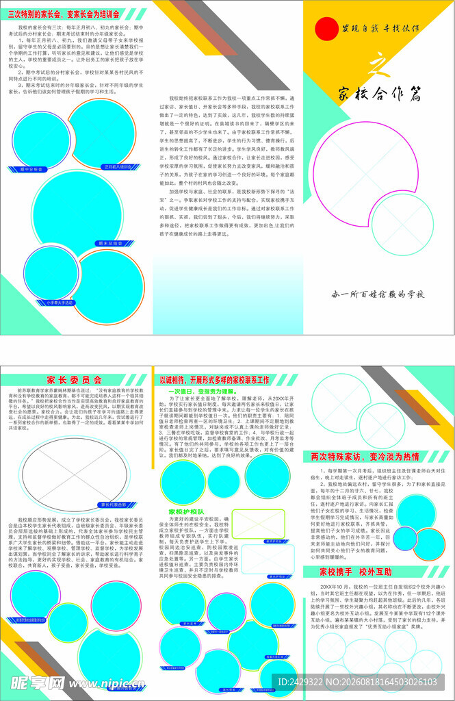 家校合作三折页