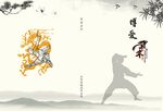 武术画册封皮