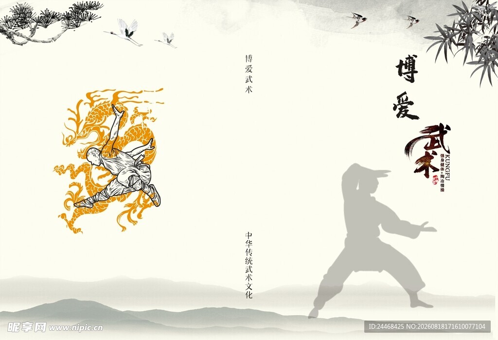武术画册封皮