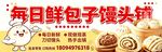 包子馒头食品