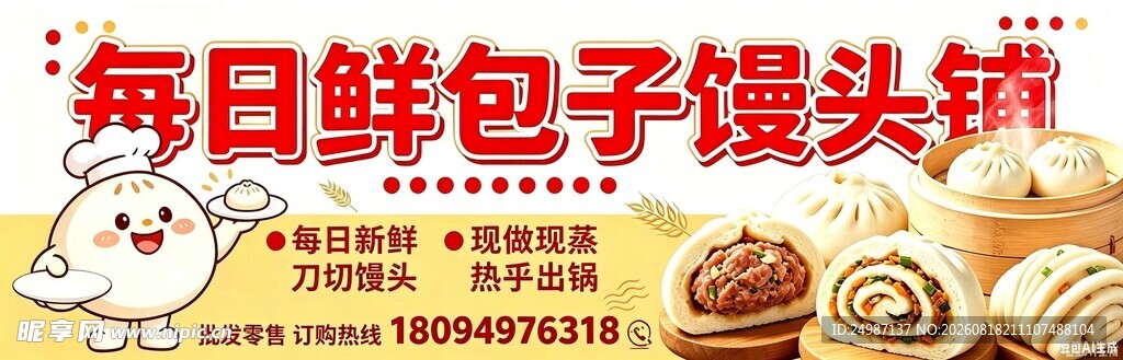 包子馒头食品