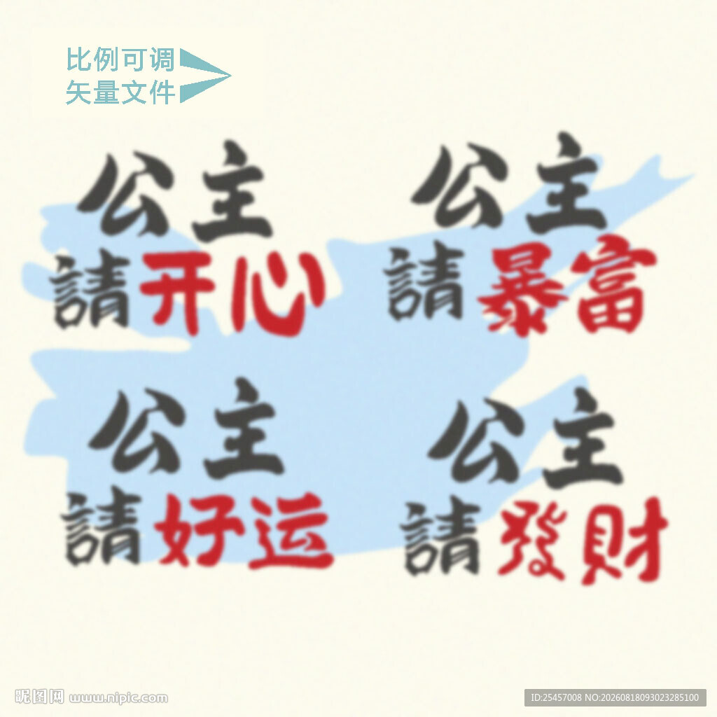 趣味祝福