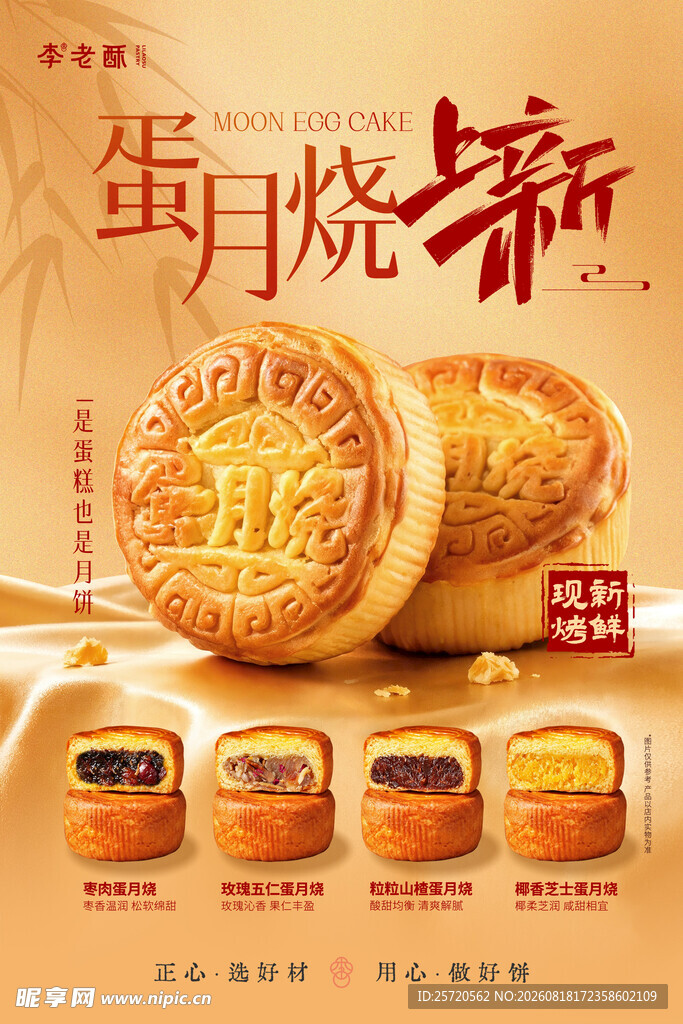 中秋节海报 