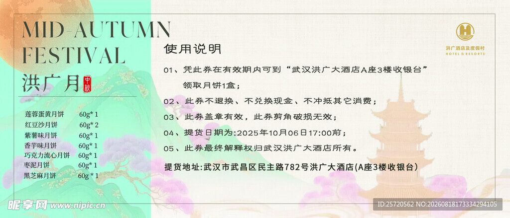中秋节