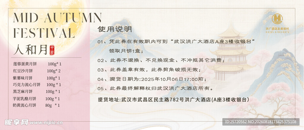 中秋节
