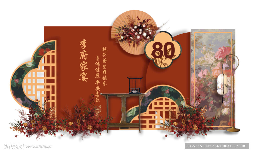 寿宴 可编辑平面图