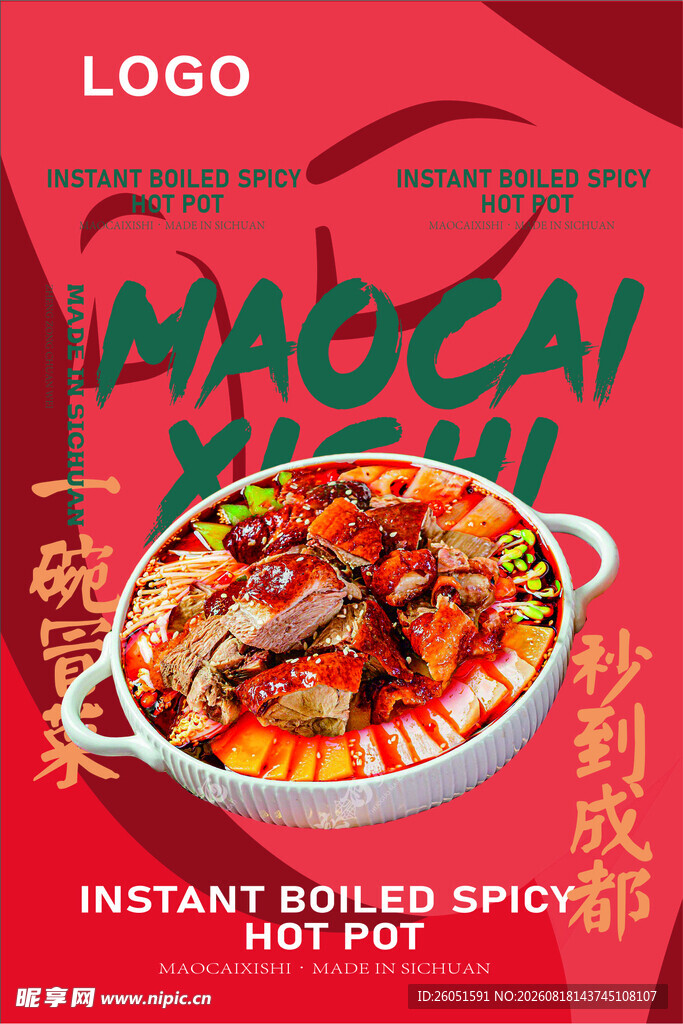 冒菜菜品海报