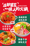 冒菜菜品灯箱海报