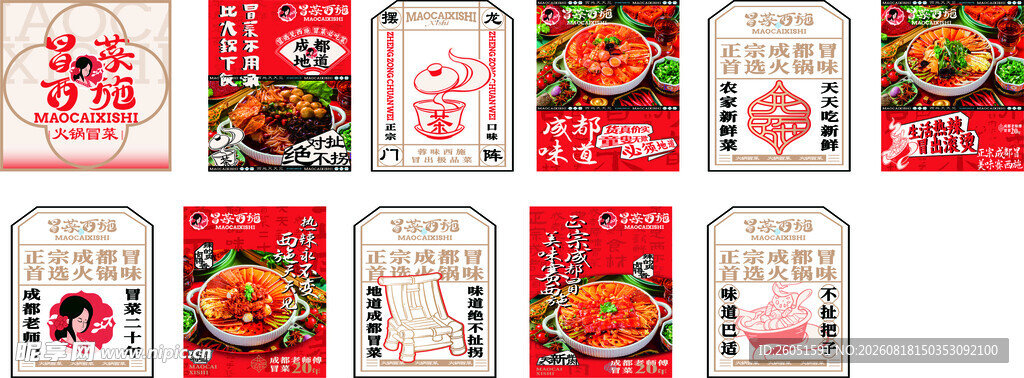冒菜菜品灯箱