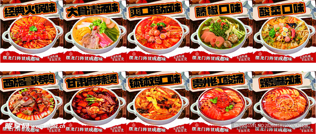 冒菜火锅菜品海报灯箱