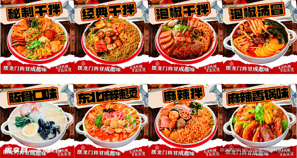 冒菜火锅锅底海报灯箱