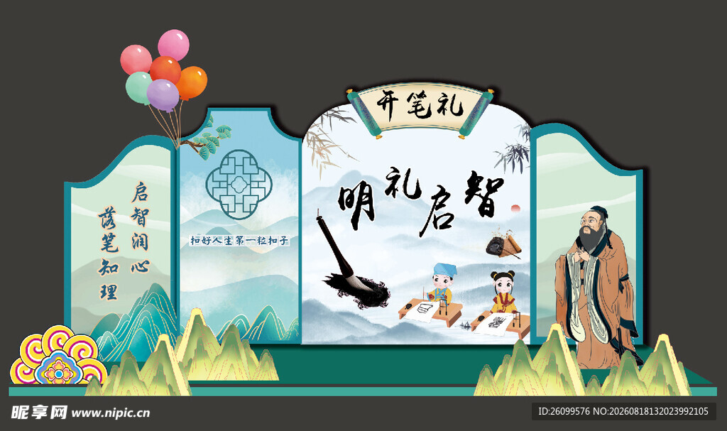 开笔礼美陈展示