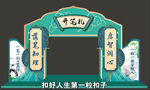 学校拱门开笔礼