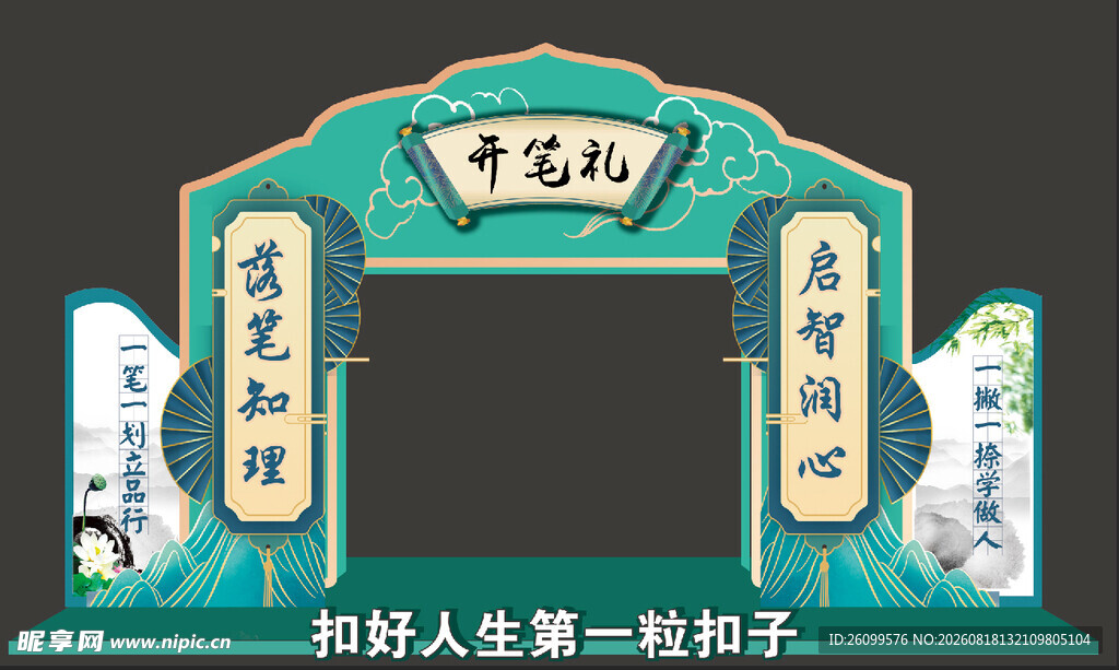 学校拱门开笔礼